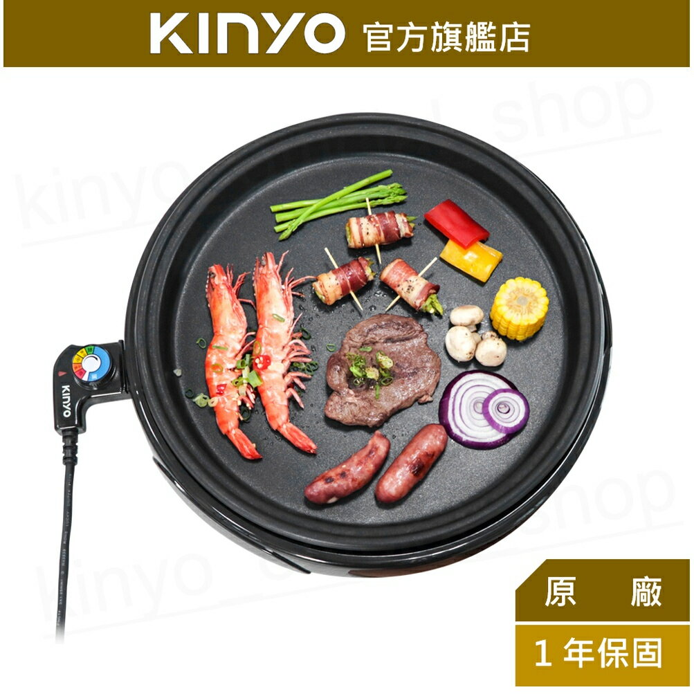 【KINYO】多功能圓形電烤盤(BP-063) 1400W 37cm大盤徑 不沾塗層 | 無煙烤肉 壽喜燒