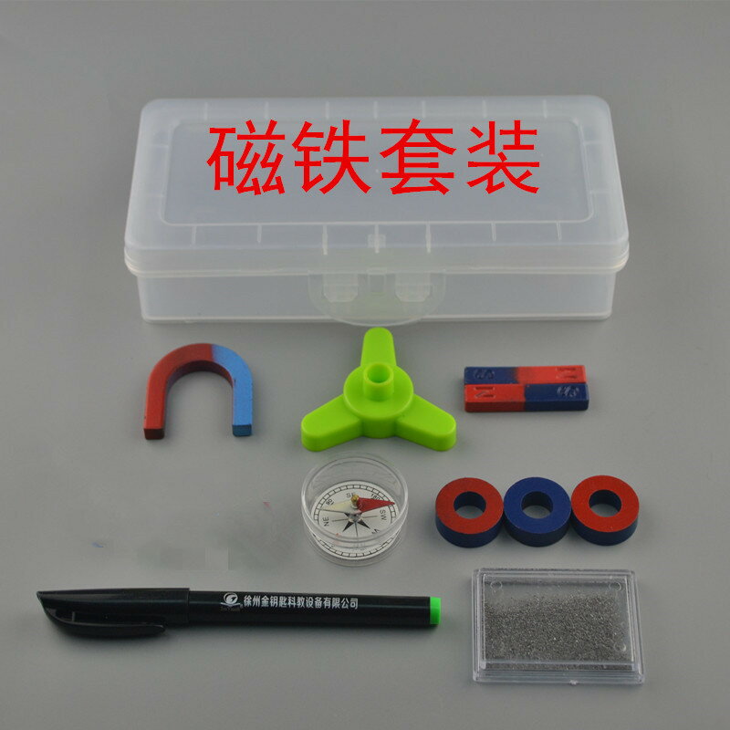 磁鐵套裝學生用 物理科學磁性實驗器材 條形磁鐵 U形磁鐵 鐵粉盒