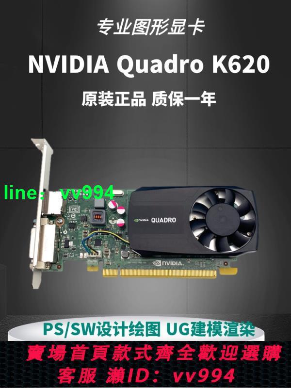原裝正品Quadro K620顯卡 2GB專業SW繪圖CAD平面設計3D視頻編輯