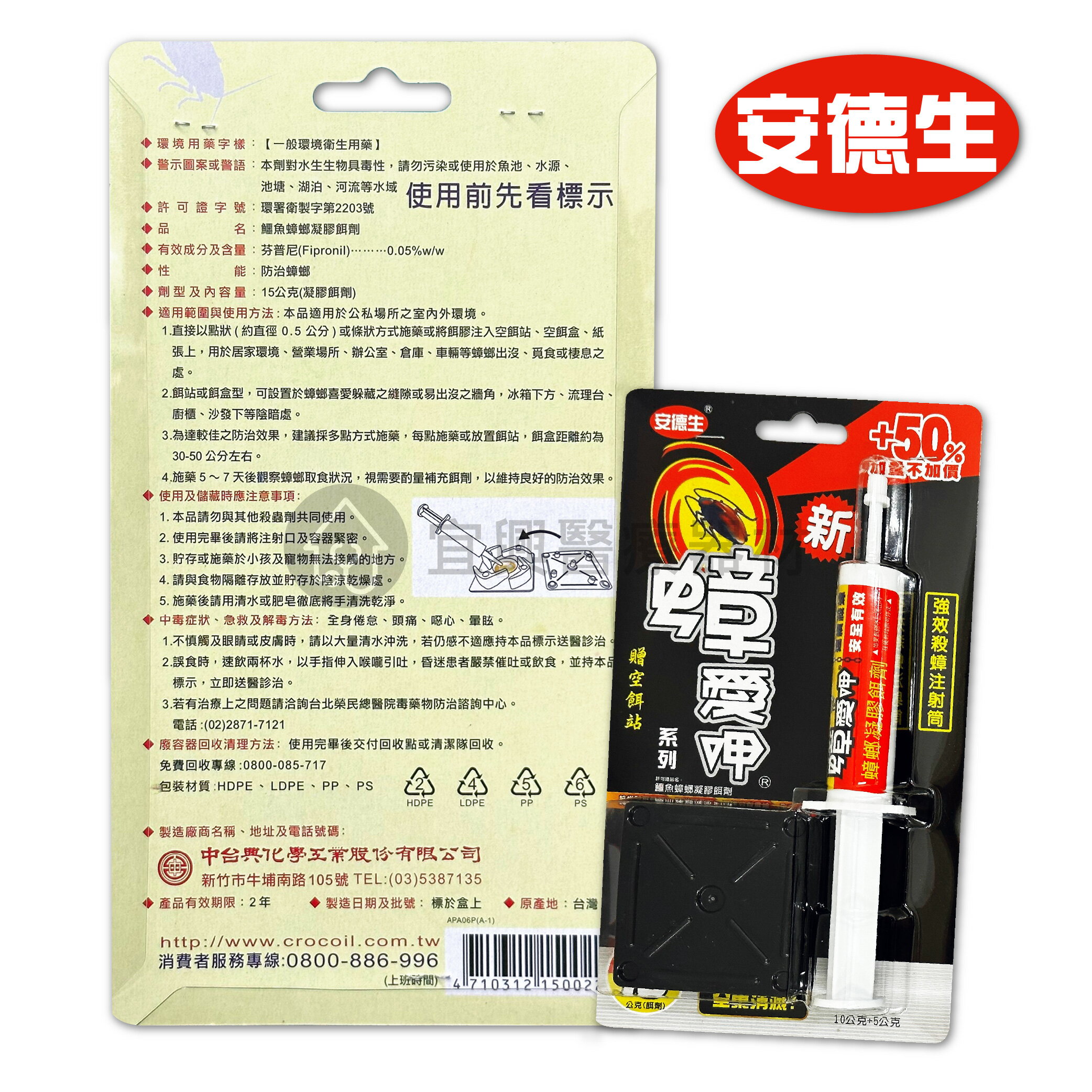 安德生/鱷魚牌Crocodile 蟑愛呷 蟑螂凝膠餌劑 15g 強效殺蟑注射筒 防治蟑螂 2 安德生/鱷魚牌Crocodile 蟑愛呷 蟑螂凝膠餌劑 15g 強效殺蟑注射筒 防治蟑螂 2