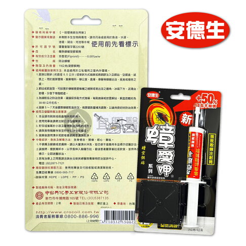 安德生/鱷魚牌Crocodile 蟑愛呷 蟑螂凝膠餌劑 15g 強效殺蟑注射筒 防治蟑螂 2