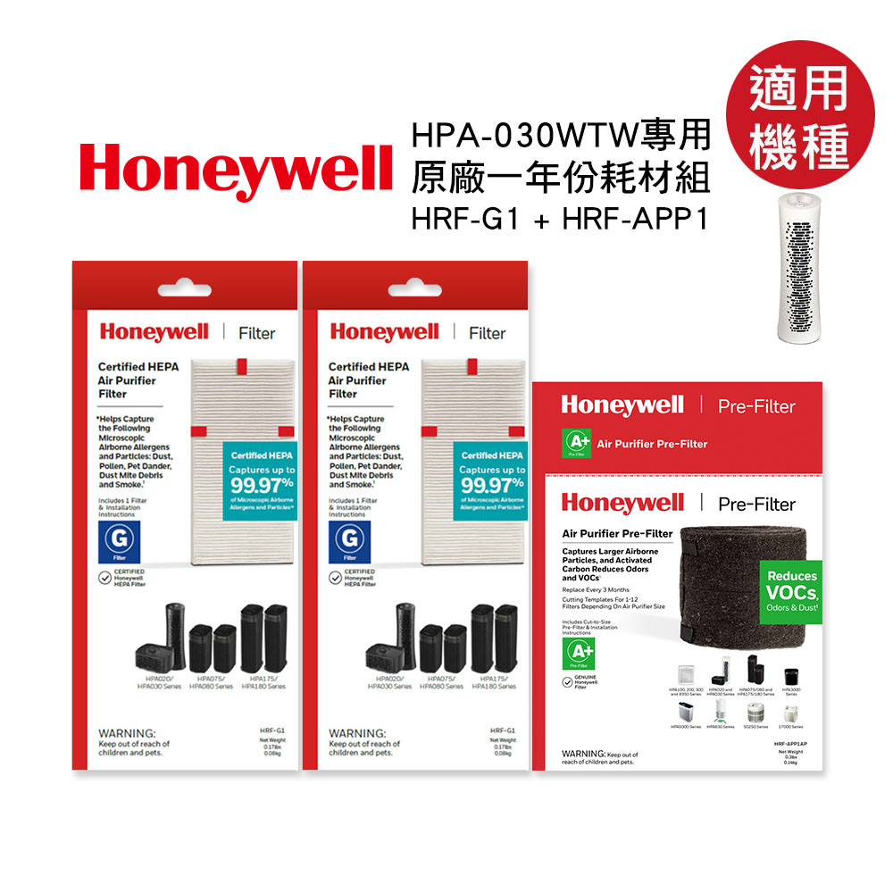 Honeywell 適用HPA-030WTW一年份專用濾網組(HRF-G1 x2+HRF-APP1 )
