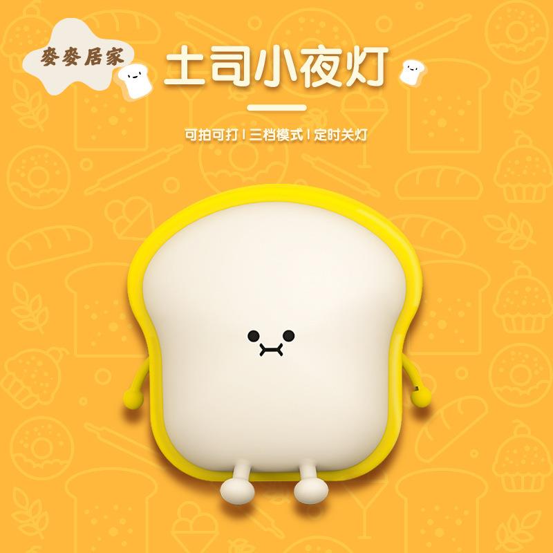 吐司小夜燈 可愛護眼宿舍臥室睡眠創意 伴睡拍拍節日氛圍燈 臥室床頭 [PP0505061]