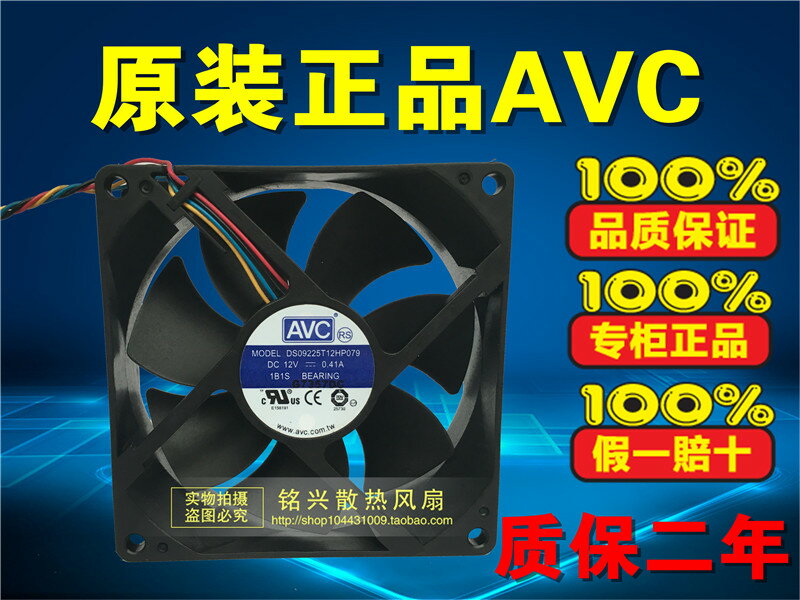 原裝AVC DS09225T12H 12V 0.41A 9CM 9025 4線PWM 大風量散熱風扇