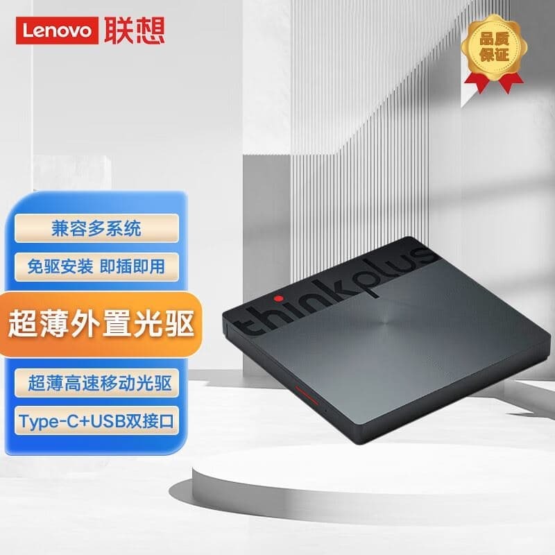 （爆款熱賣）（國際精品）【免運】聯想外接移動光碟機DVD刻錄機USB影蝶cd光蝶播放type-C介面TX802