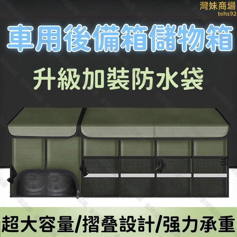 【全球優品匯】【強力承重 收納箱】汽車儲物箱 儲物箱尾箱 大容量儲物箱 可摺疊收納箱 車載後備箱收納盒 收納神器
