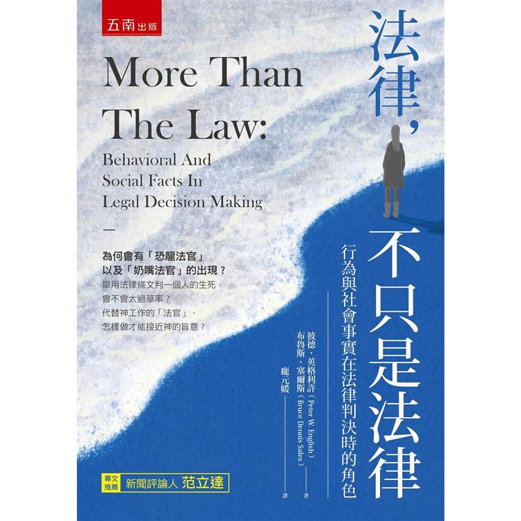 法律，不只是法律：行為與社會事實在法律判決時的角色 | 拾書所