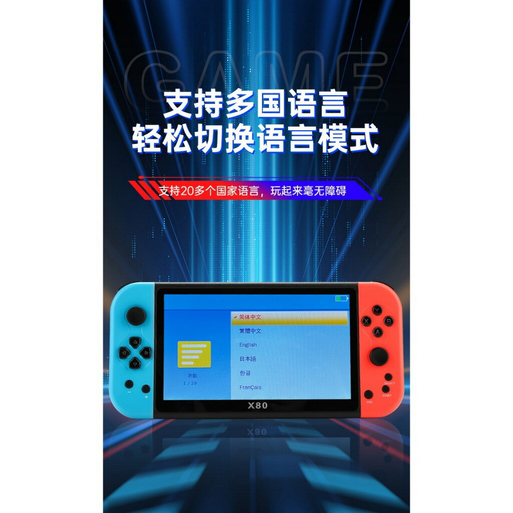 X80 七吋 大螢幕 內建遊戲 單打 HDMI接電視 支援十大模擬器 懷舊掌機 大型街機 月光寶盒