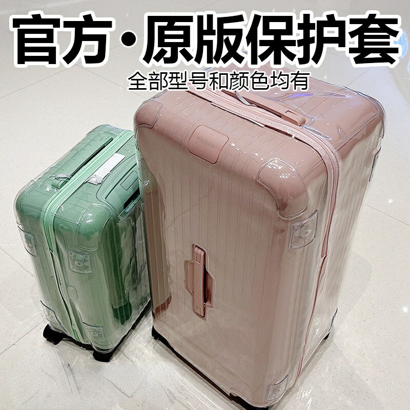 適用於日默瓦rimowa保護套essential trunk行李箱旅行箱套21寸30寸31寸33寸防護罩