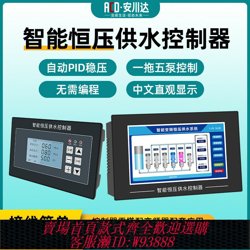 {臺灣公司貨 可打統編}安川達變頻恆壓供水控制器7寸觸屏一拖二四定時倒泵休眠無負壓24V