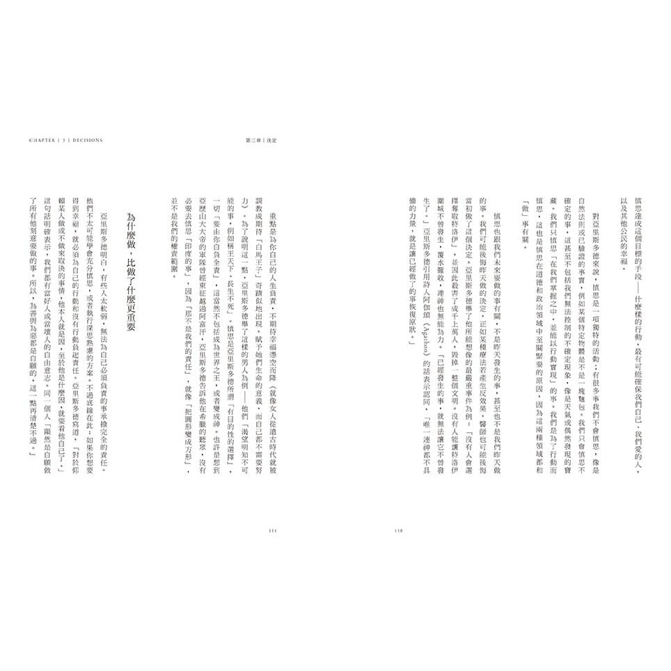 關於人生.你可以問問亞里斯多德(二版)：不做決定.等於讓別人決定 8