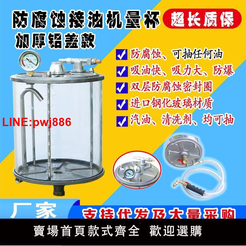 {臺灣公司 可開發票}氣動抽接油機配件抽油機透明防腐蝕油杯抽油吸油計量杯吸油器量杯