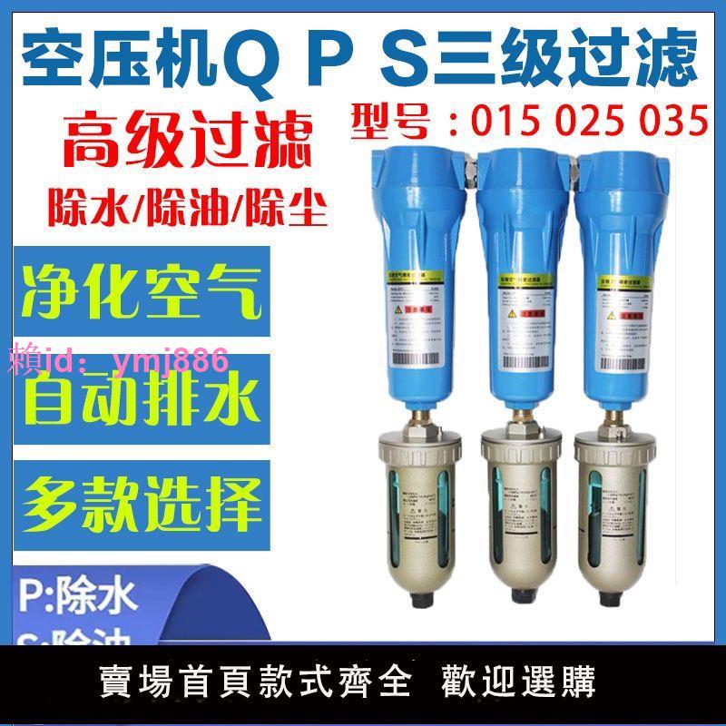 QPS級干燥壓縮空氣精密過濾器015/024/035油水分離器空壓機過濾器