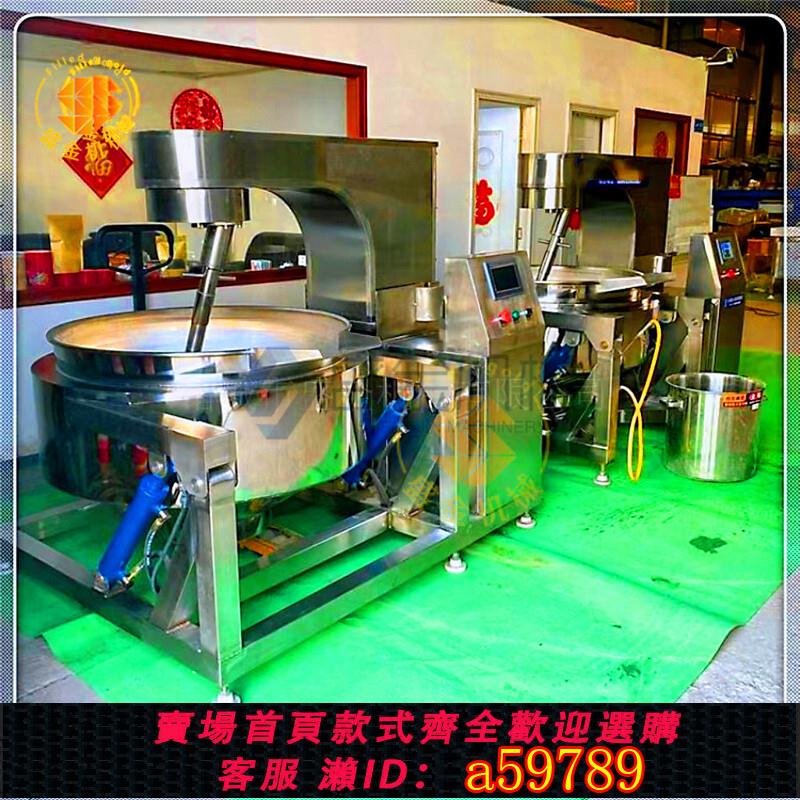 【臺灣公司 可打統編】全自動商用火鍋底料炒料機攪拌肉醬餡料炒鍋電加熱炒糖熬醬炒菜機