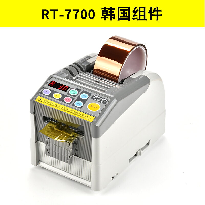 【台灣公司 可開發票】廠家直銷韓國HONGJIN RT-7000全自動膠帶切割機 7700雙面膠膠紙機 | 什物集 | 樂天市場Rakuten
