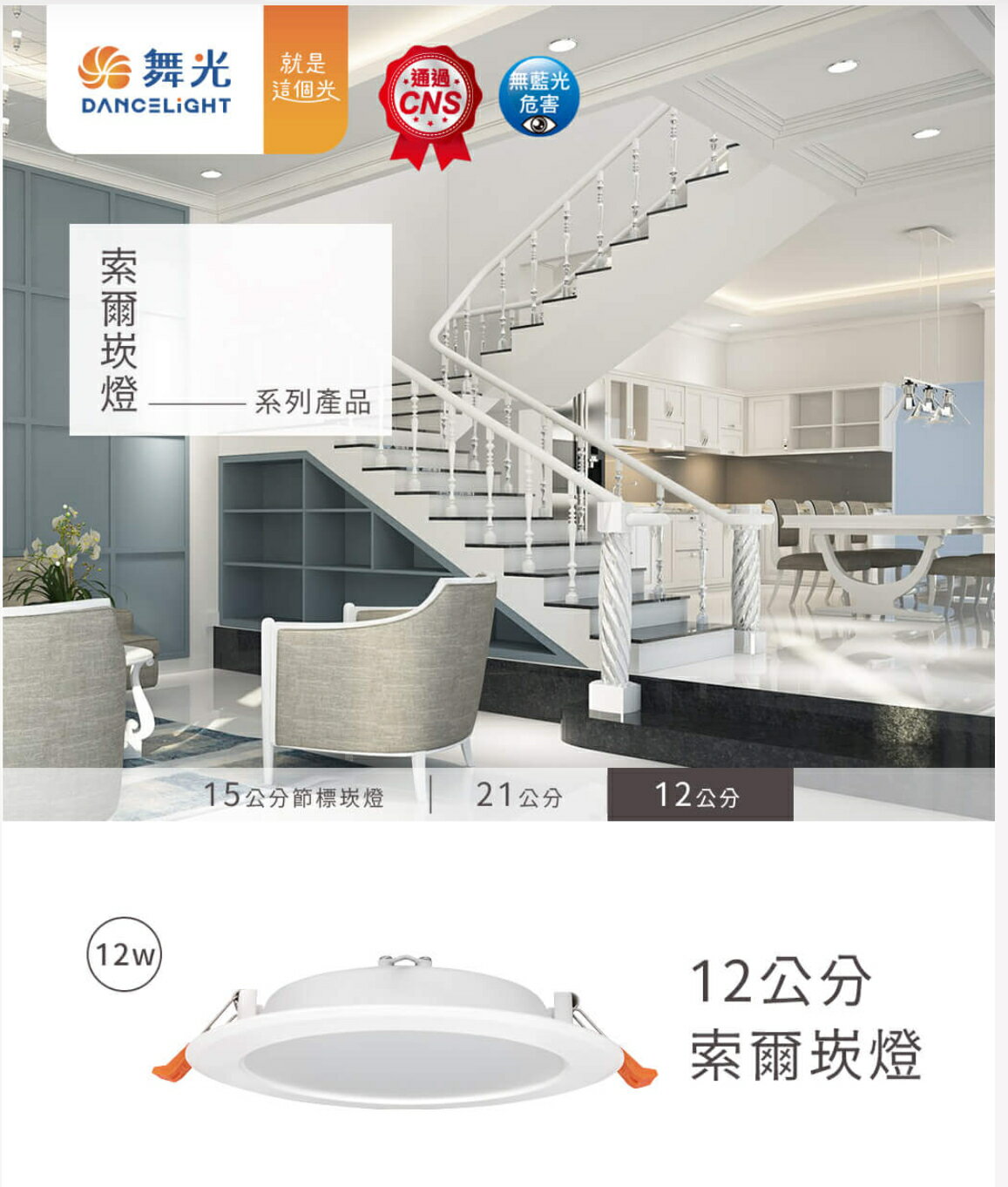 舞光 LED 12W 12Cm 平面 崁燈 12瓦 12公分 全電壓 白光 自然光 黃光