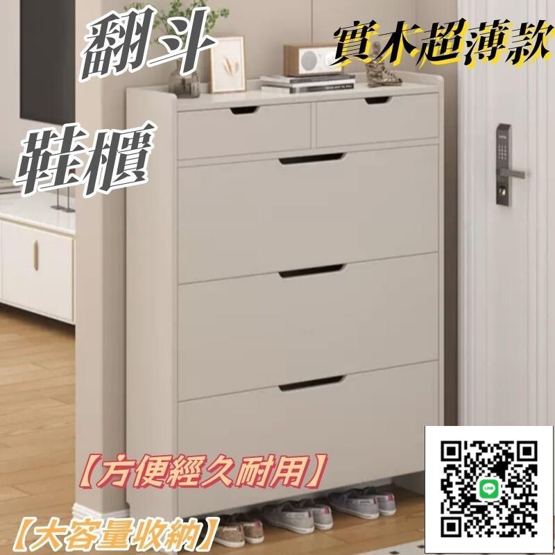 【實木翻鬥超薄鞋櫃】家用門口鞋架 家用防塵收納櫃 小戶型家用玄關櫃 家用實木窄款鞋櫃 門口翻鬥鞋櫃