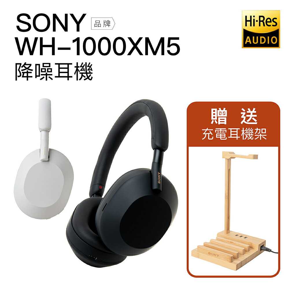 SONY 藍牙耳罩式耳機 WH-1000XM5 智慧降噪 高音質【保固一年】