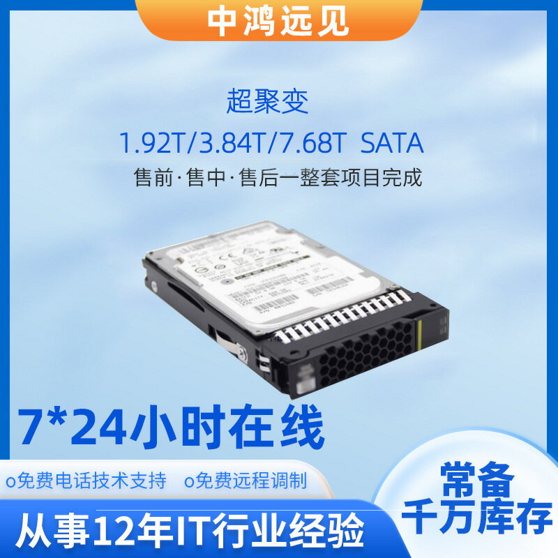 【高效節能】Dell HPE超聚變伺服器 硬碟 SATA 1.92T 3.84T 7.68T 數據中心儲存方案