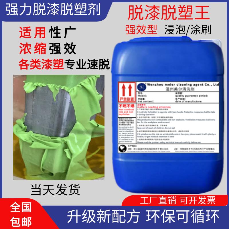 【廠家直銷 可打統編】脫漆劑高效脫漆脫塑劑強力除漆劑金屬脫漆水脫塑劑高效脫塑退塑劑