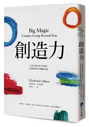 創造力：生命中缺乏的不是創意，而是釋放內在寶藏的勇氣 | 拾書所