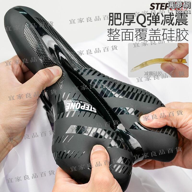 【宜家良品百貨】STEPONE坐墊山地公路自行車鞍座加厚超軟矽膠減震 大屁股中空座墊