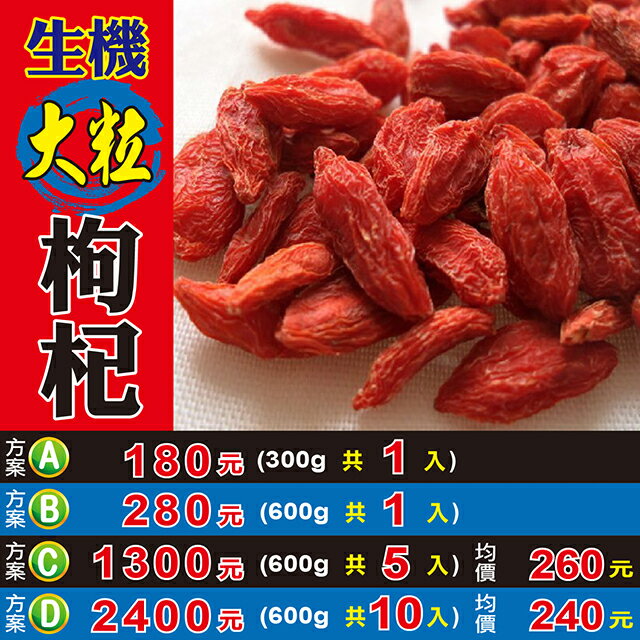 L1013【生機▪大枸杞】 ✔檢驗良品║相關產品：牛蒡 燈籠辣椒 雪蓮 杜仲葉 山苦瓜