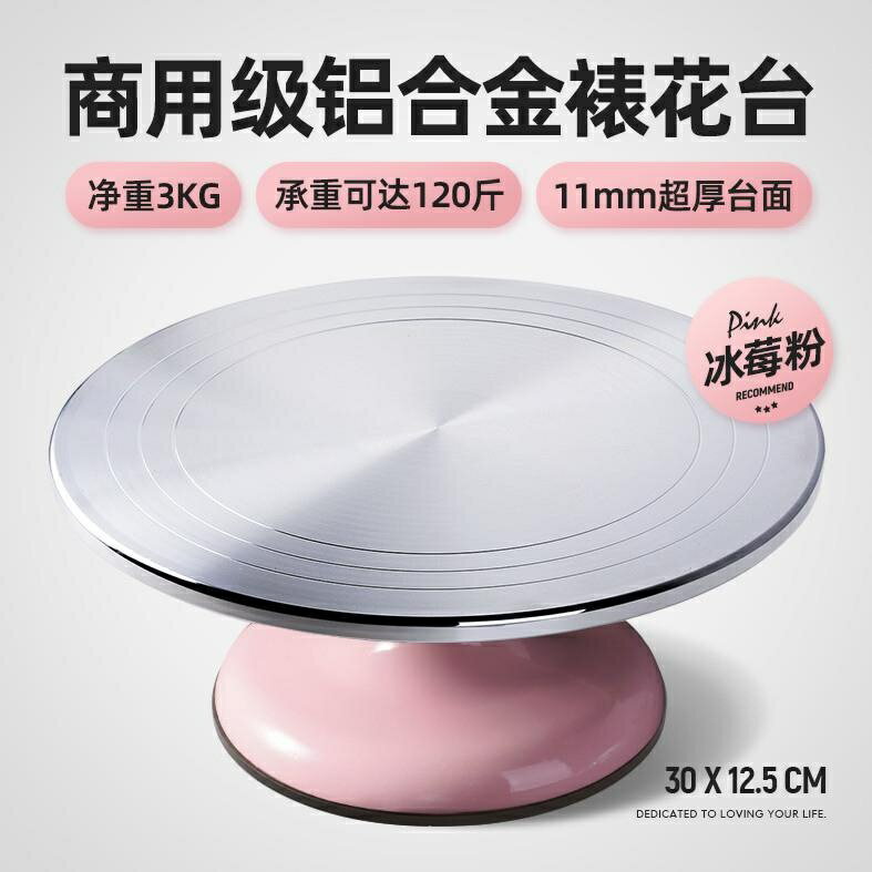 蛋糕轉盤 裱花臺 烘焙工具 套裝 鋁合金託臺 旋轉抹面家用商用裱花轉檯