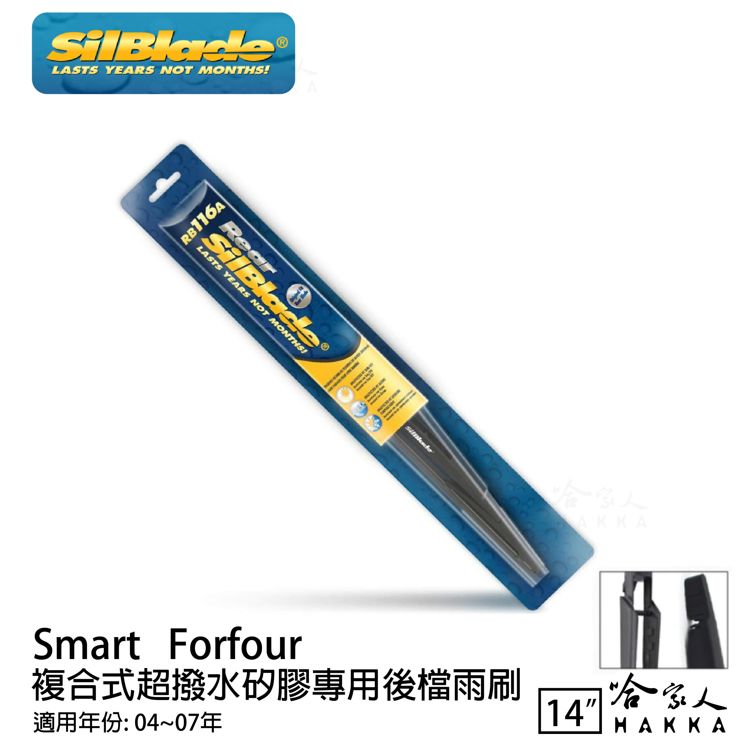 Smart Forfour 矽膠 後擋專用雨刷 14吋 SilBlade 04~07年 後擋雨刷 哈家人【樂天APP下單最高20%點數回饋】