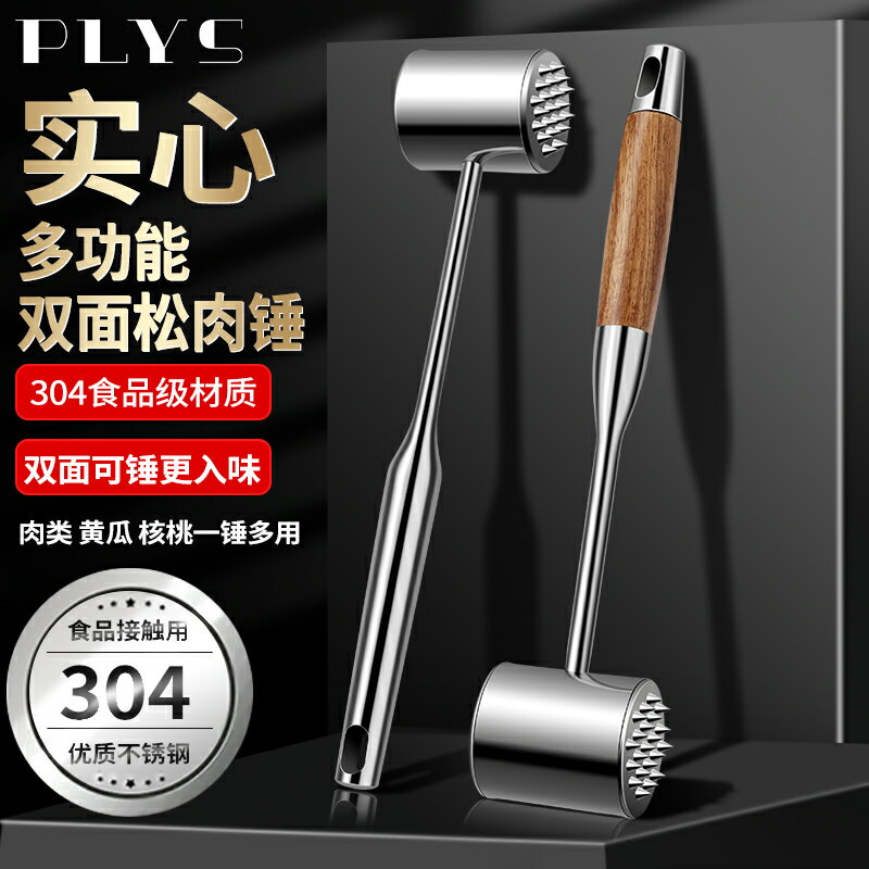 【臺灣公司 可開發票】德國不銹鋼松肉錘廚房家用牛排專用錘肉神器嫩肉工具敲打斷筋錘子