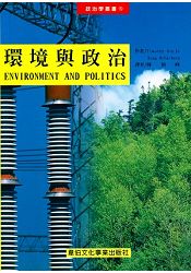 環境與政治