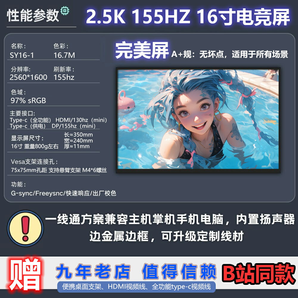 16寸2.5K高刷電競屏聯想拯救者Y9000P同款ROG幻16螢幕便攜顯示器