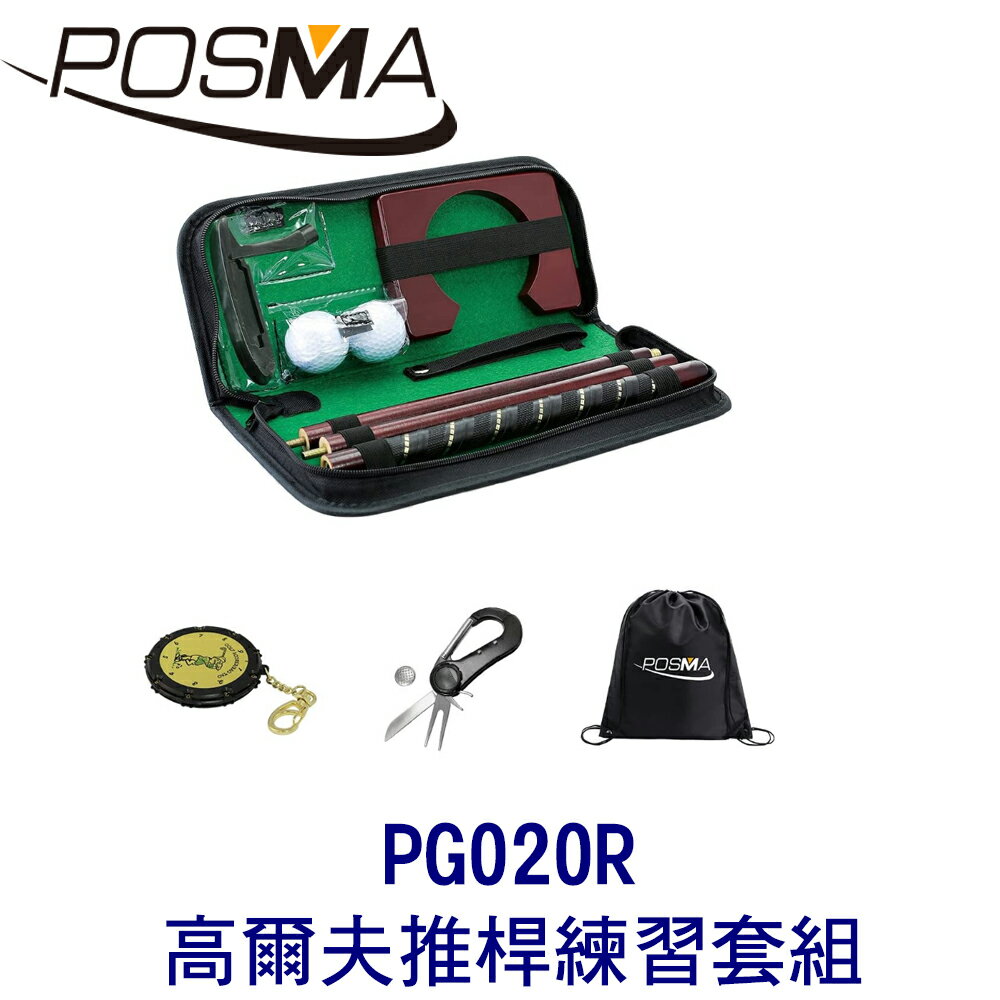 POSMA 高爾夫推桿練習套組 搭3件套組 贈黑色束口收納包 PG020R