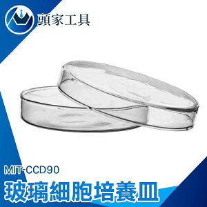 『頭家工具』玻璃細胞培養皿 60/75/90mm 細胞細菌培養 玻璃平皿 高硼矽加厚 MIT-CCD90