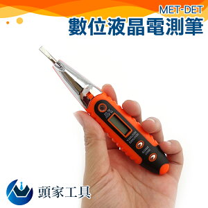 《頭家工具》數位液晶背光測電筆 可測電線 可測量電流伏特 MET-DET