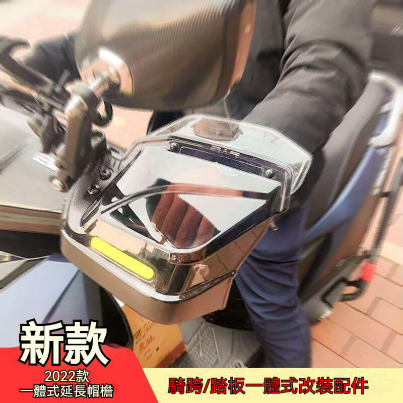 UY125護手罩踏板摩托車通用擋風護手防摔防風電動車防風罩防曬AFR