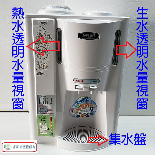 晶工 JD-3655/ JD-3677/ JD-3688 溫熱全自動開飲機 8