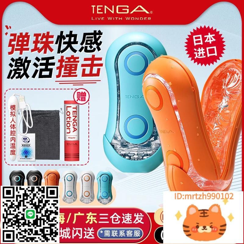 TENGA orb男用飛機杯男性自慰器性成人情趣用品吮吸杯日本進口-莉子百貨