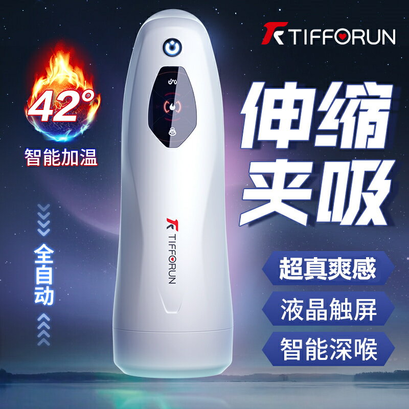 【情趣用品 超值好物】夜櫻全自動飛機杯男用品自慰神器電動伸縮夾吸深喉口交無聲可插入