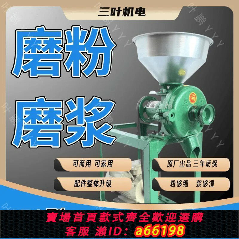 【臺灣公司 可開發票】三葉牌150型商用家用幹濕兩用小型五穀雜糧磨粉磨漿機