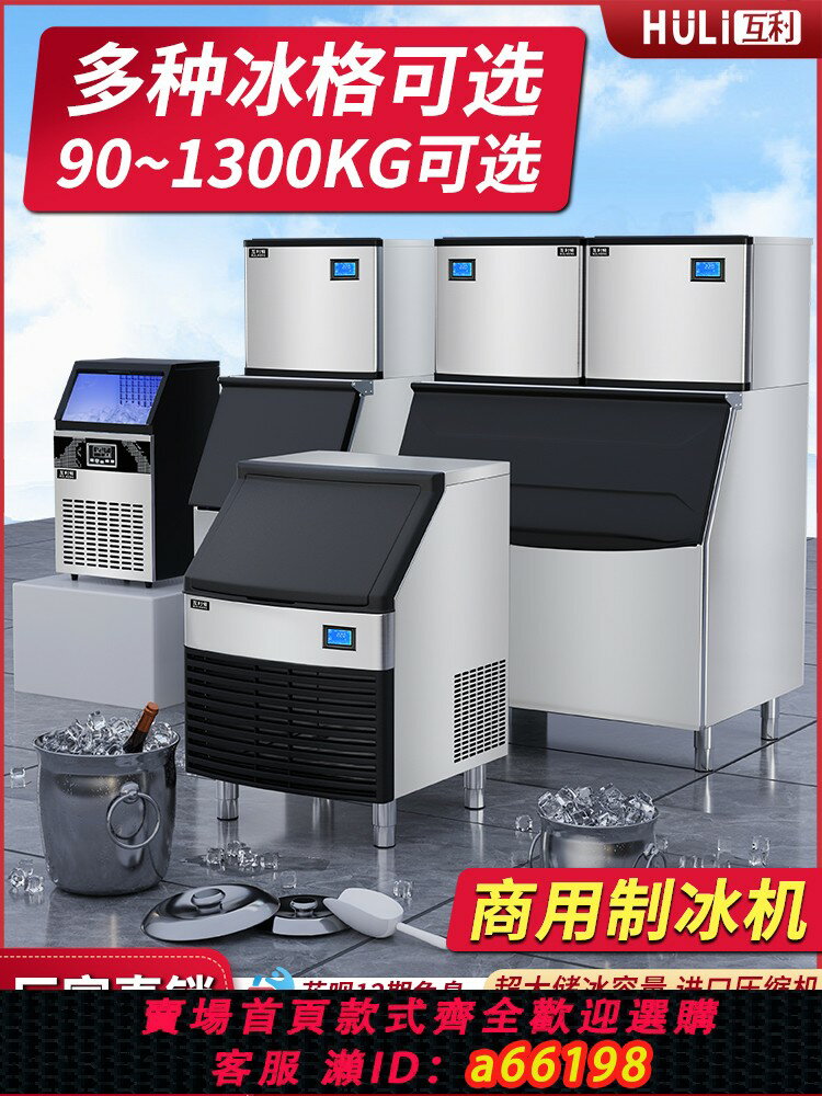 【臺灣公司 可開發票】廣州互利製冰機商用大型冰塊奶茶酒吧全自動方冰粒機火鍋咖啡海鮮
