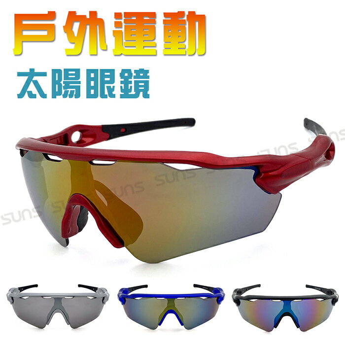 台灣製 MIT 運動眼鏡 戶外墨鏡 騎行眼鏡 防滑設計/戶外/防風/慢跑 抗UV400 【SUNS503】