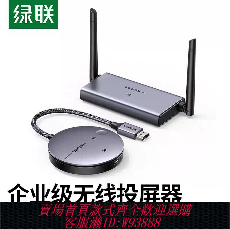 {臺灣公司貨 可打統編}Ugreen綠聯CM586企業級無線投屏器hdmi連接點對點傳輸同屏器90909