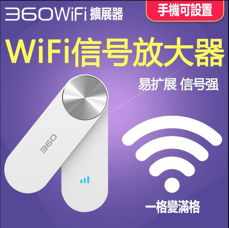 【可開發票】WiFi擴展器 網路更穩 穿牆信號放大器 wifi放大器 強波器 加強訊號 信號延伸器