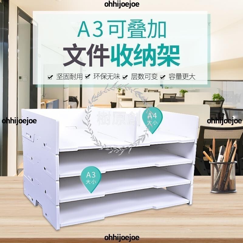 辦公室收納架 收納盒 檔案架✨辦公檔案收納多層可自由疊加組合大容量桌面a3檔案架資料架置物架