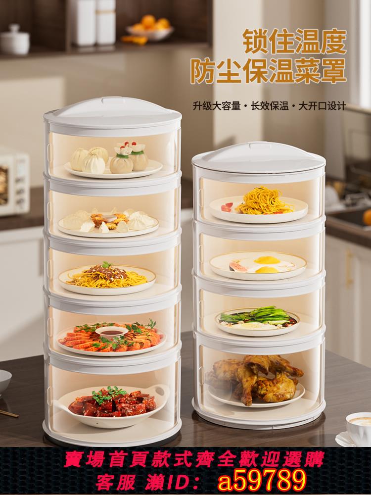 【臺灣公司 可打統編】保溫蓋菜罩冬天食物剩菜飯菜蓋罩子冬季飯桌餐桌神器家用2025新款