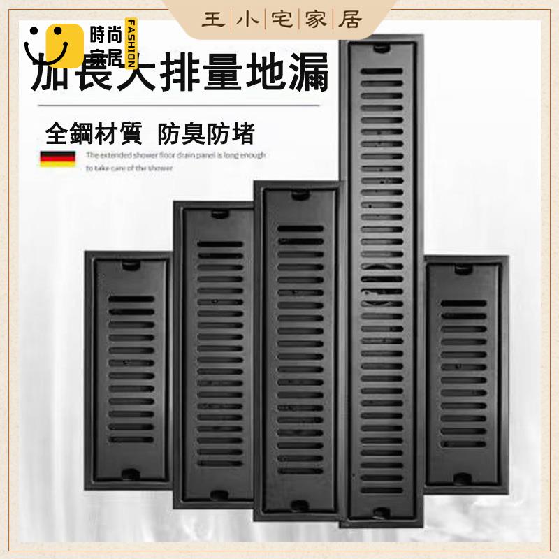 工廠直銷 【免運】廁所浴室地漏 黑色防臭大排量長款地漏 長條型條形衛生間地漏排水孔蓋 地漏蓋 洗衣機排水 廚房陽臺長地漏特惠/工廠現貨直銷 全館折扣 售後保障 s546