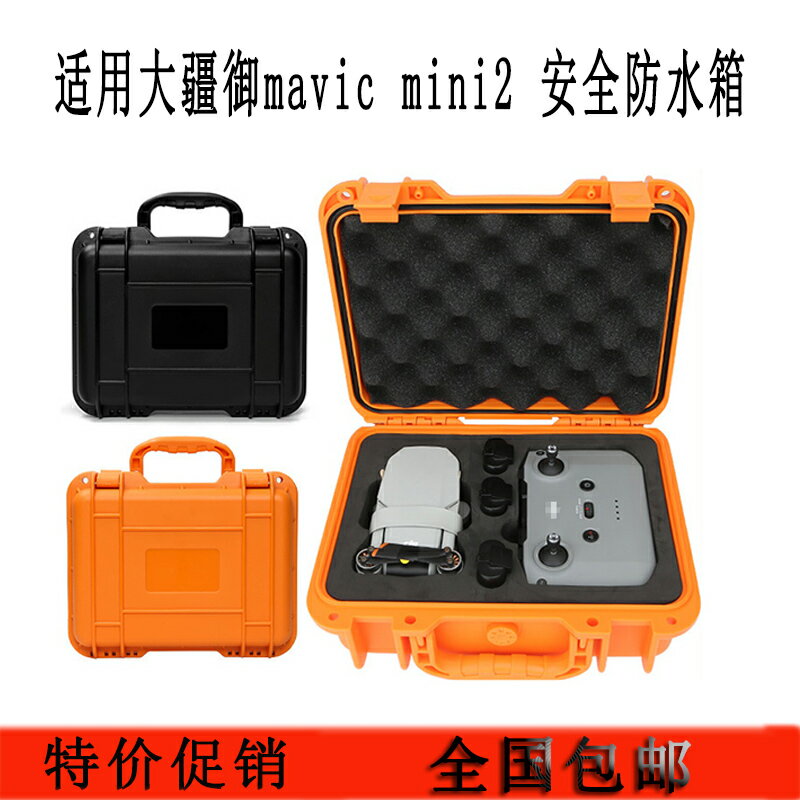 適用大疆御MAVIC MINI2防水箱手提收納盒雙肩背包單肩斜挎包配件