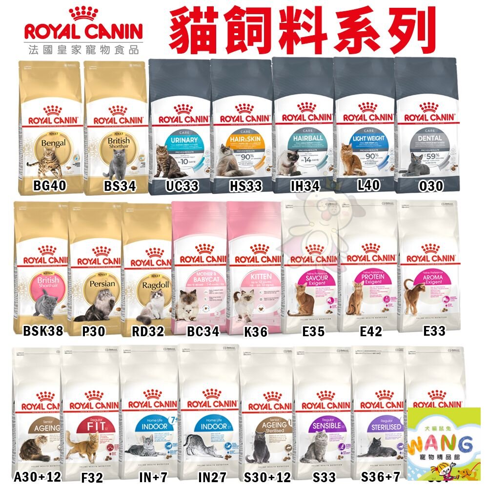 Royal Canin 法國皇家 貓專用乾糧  3Kg-4kg 幼貓 成貓 高齡貓 室內貓 貓飼料『🐶🐱Ayumi』【萌寵換毛季★全館399即折 最高現抵483!!】週五10%點數回饋 2