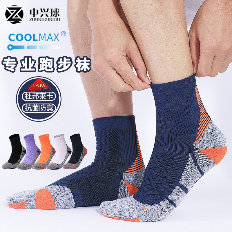 CoolMax專業跑步襪女士加厚毛巾底籃球襪男中筒透氣抗菌運動襪子鑫弘-素時衣櫥